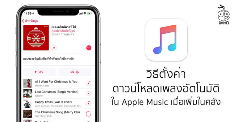 How To Set Automatic Downloads Music Apple Music