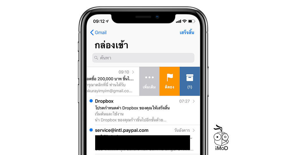 How To Set Deleted Mailbox Instead Archive Box Iphone 1