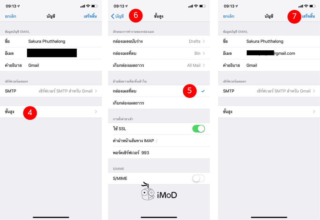 How To Set Deleted Mailbox Instead Archive Box Iphone 3