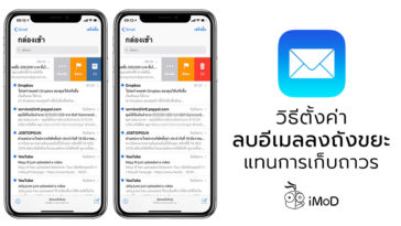 How To Set Deleted Mailbox Instead Archive Box Iphone