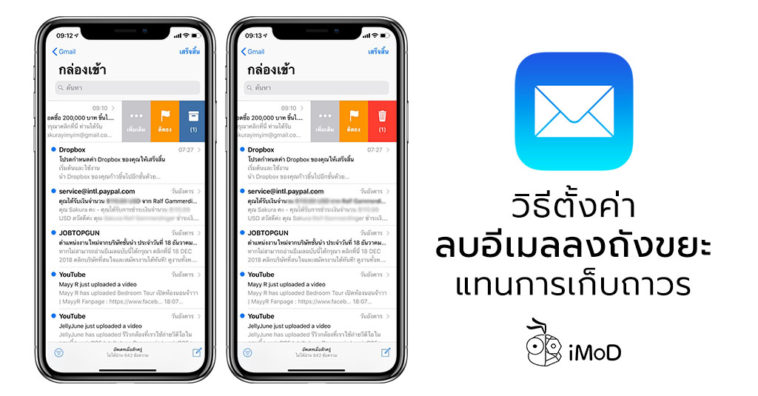 How To Set Deleted Mailbox Instead Archive Box Iphone