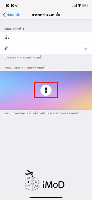 How To Setting Haptic Touch Feedback 3