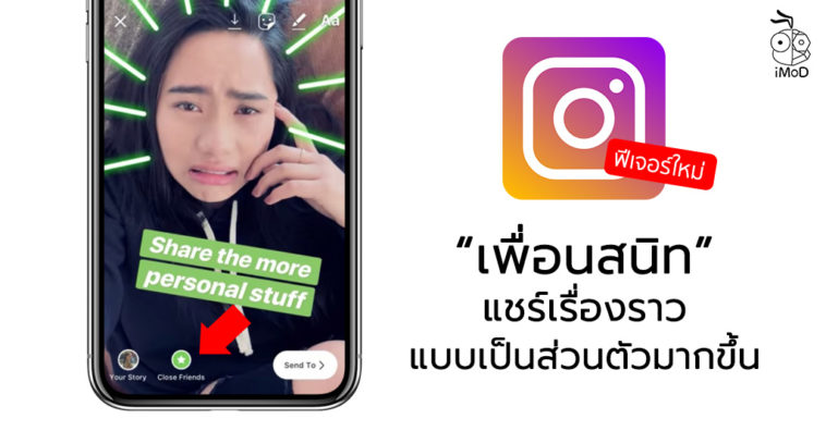 Instagram Close Friend Share Story
