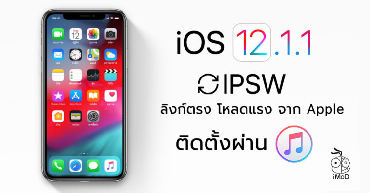 Ios 12 1 1 Ipsw