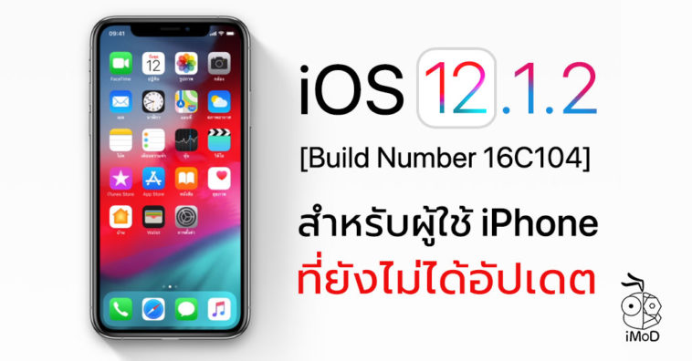 Ios 12 1 2 Build Number 16c104 Released Cover