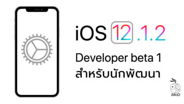 Ios 12 1 2 Developer Beta 1 Seed
