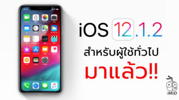 Ios 12 1 2 Released