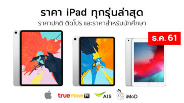 Ipad Price List Dec 2018