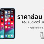Iphone Repair Rate Apple Store Dec 2018 Cover