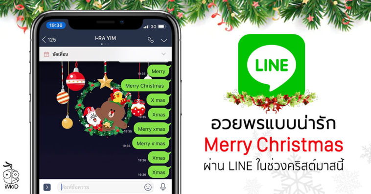 Line Send Merry Christmas 2018