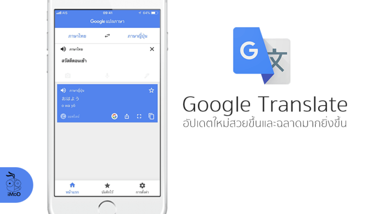 New Google Tranlslate 2018 Cover