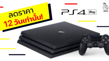 Ps4 Pro Promotion