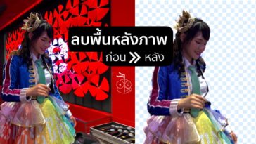 Remove Backgroud Photo Cover