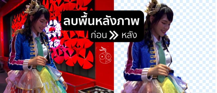 Remove Backgroud Photo Cover