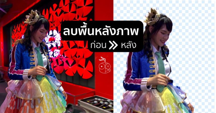 remove-backgroud-photo-cover-758x398.jpg
