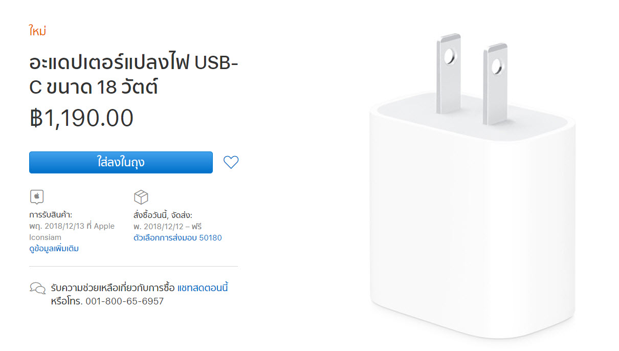 Usb C Power Adapter 18w Released Img 1