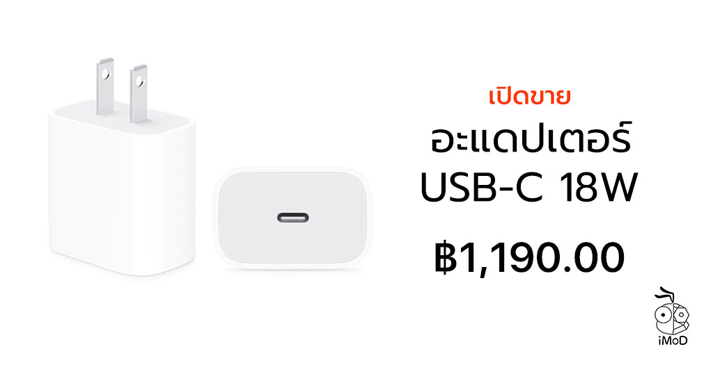 Usb C Power Adapter 18w Released