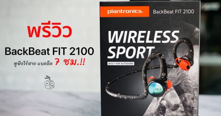 Backbeat Fit 2100 Unbox Preview Cover 1222118