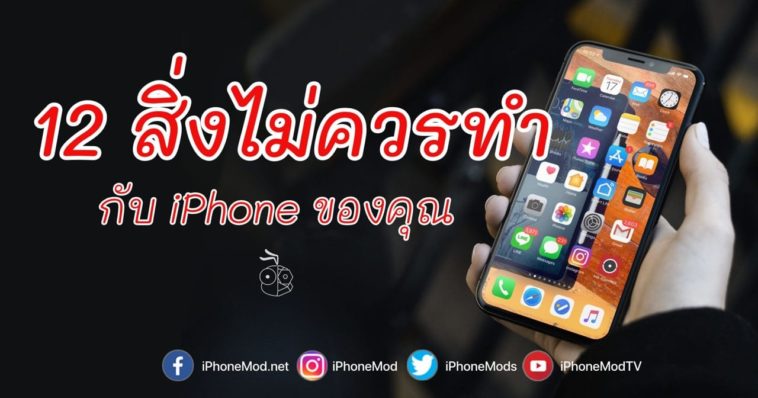 Feature Image Template 12 Things Should Not Do To Iphone