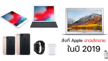 Apple Product May Discountinue In 2019