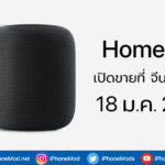 Apple Release Homepod China Hongkong 18 Jan 2019
