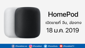 Apple Release Homepod China Hongkong 18 Jan 2019