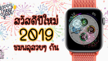 Apple Watch Happy New Year 2019 Firework