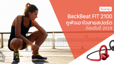 Backbeat Fit 2100 Release By Plantonics