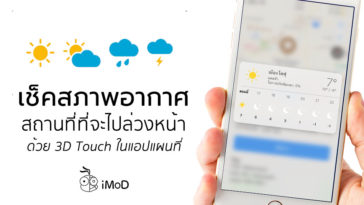 Check Destination Weather On Apple Maps