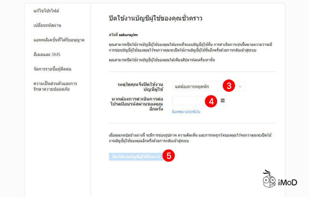 Close Ig Account Per Permanently And Temporarily 3