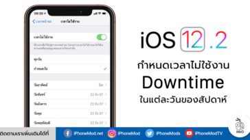 Downtime Ios 12 2 Beta Config Day