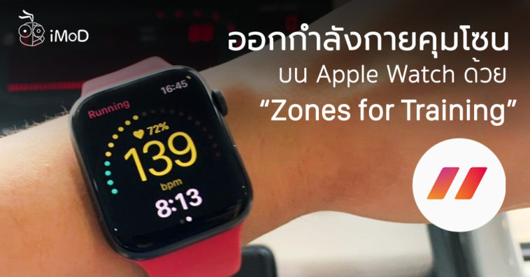 Exercise Control Heart Rate Zone By Zone For Training