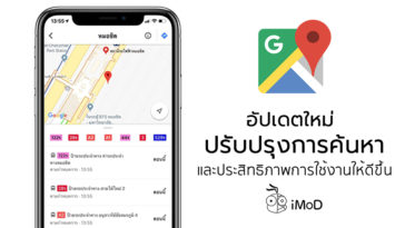 Google Maps Update 59 Improve Search