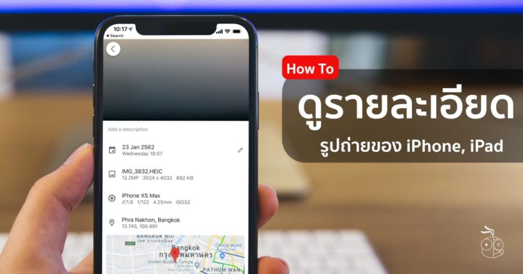 Google Photos Iphone X Check Info Result Cover