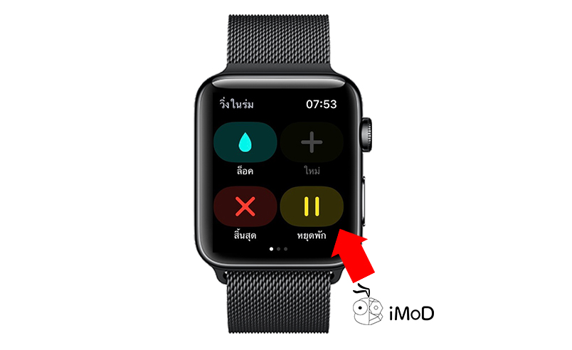 How To Auto Pause Workout Apple Watch 3