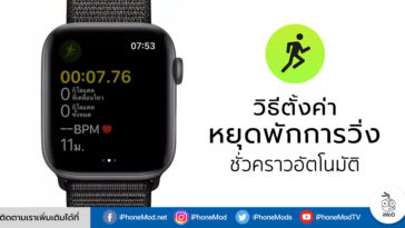 How To Auto Pause Workout Apple Watch