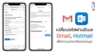 How To Change Gmail Hotmail Password Iphone Ipad