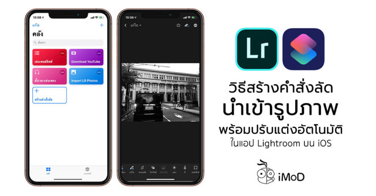 How To Create Lightroom Shortcuts Import Photo Ios
