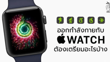 How To Prepare Workout With Apple Watch