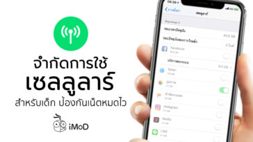 How To Restriction Cellular Data Iphone Ipad