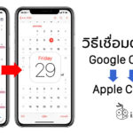 How To Sync Google Calendar To Calendar On Iphone Ipad
