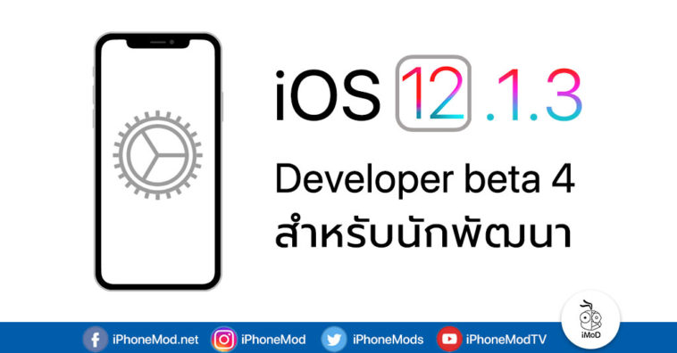 Ios 12 1 3 Developer Beta 4 Seed
