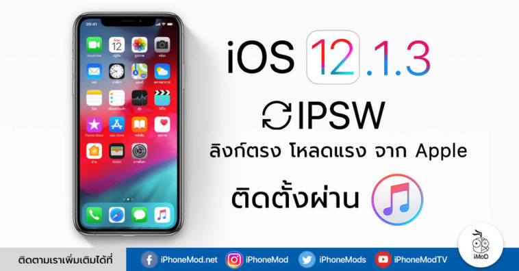 Ios 12 1 3 Ipsw
