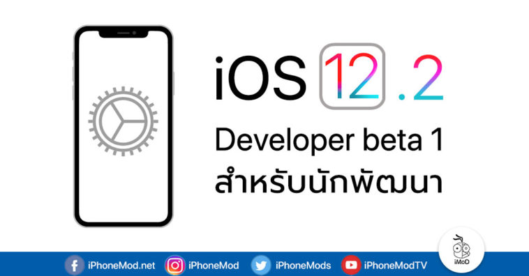 Ios 12 2 Developer Beta 1 Seed