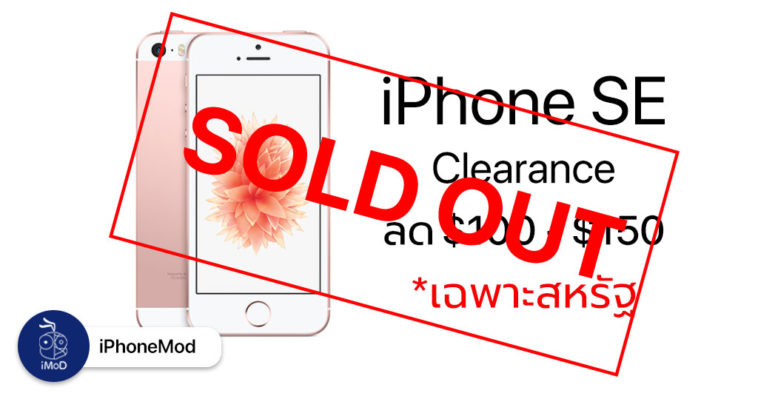 Iphone Se Clearance Sold Out