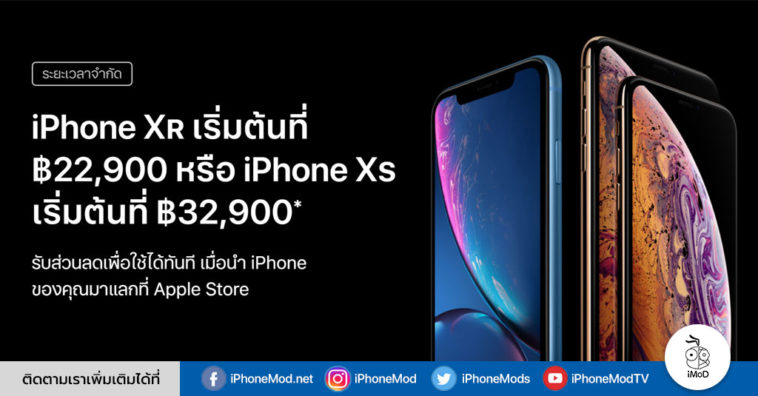Iphone Xr Xs Trade In Th