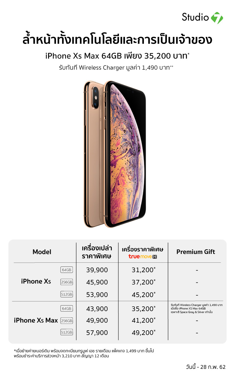 Iphone Xs Xs Max Studio 7 Promotion Jan 2019 Img 2