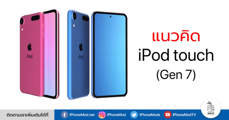 Ipod Touch Gen 7 Render