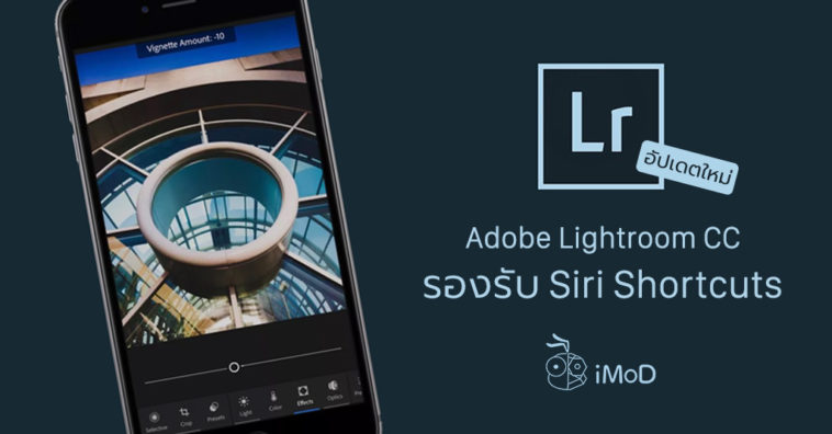 Lightroom Update Support Siri Shortcuts