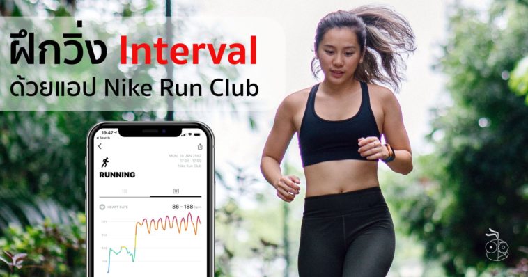 Nike Run Club Guided Run Interval Cover